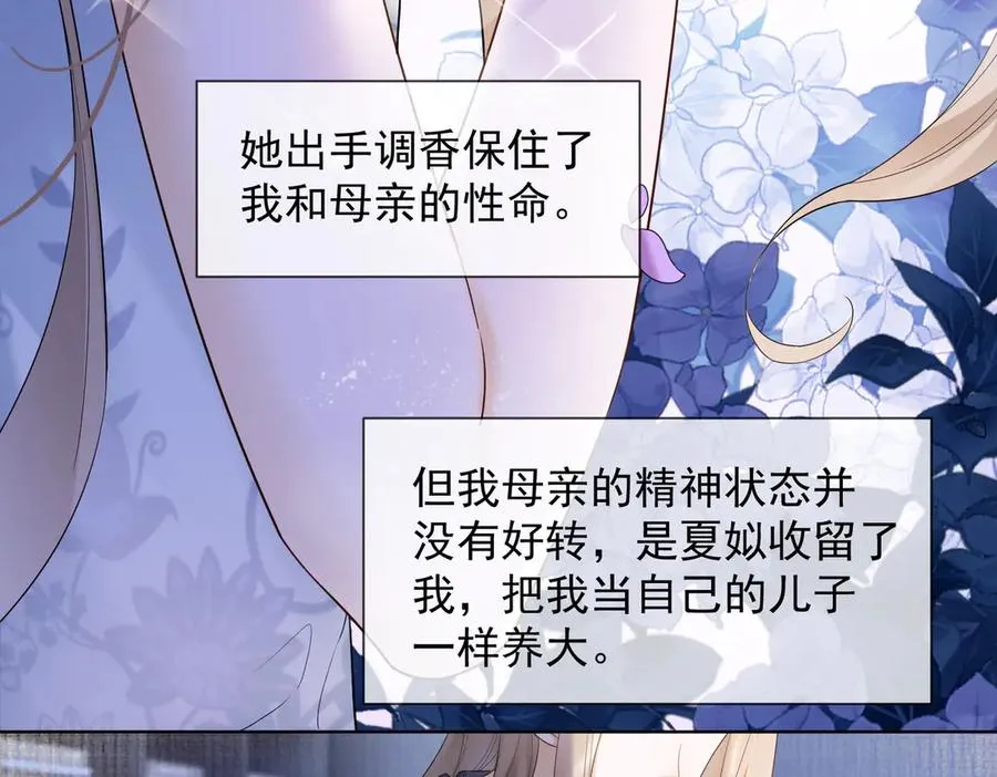 第84话 回忆 第99页