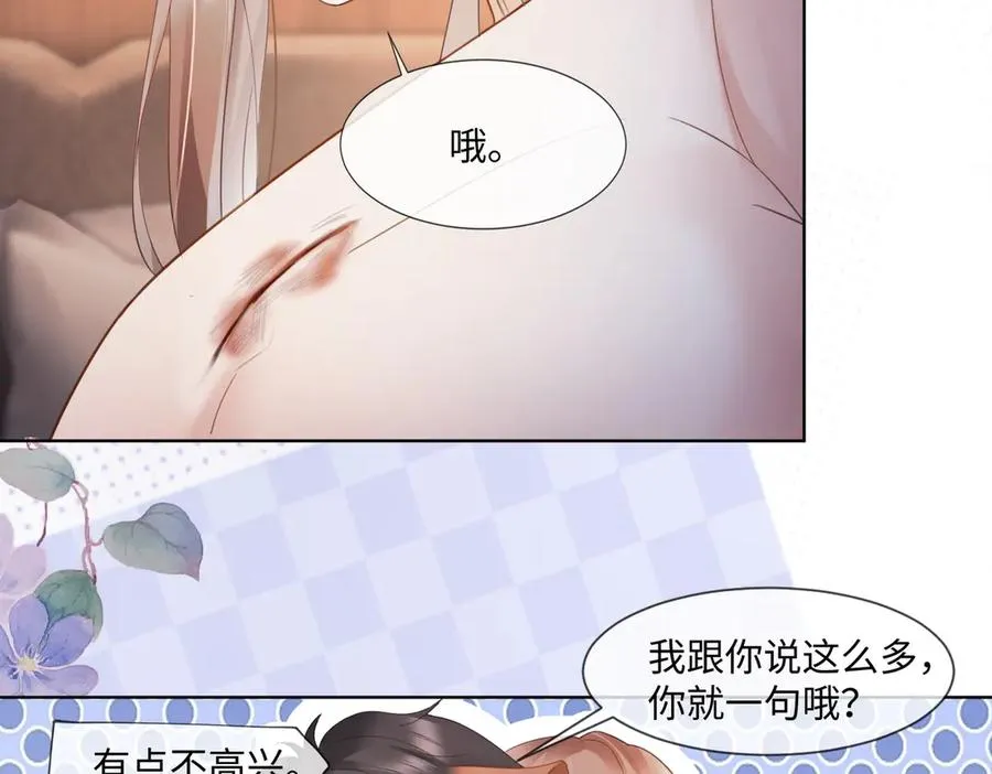 第85话 我只要你！ 第8页