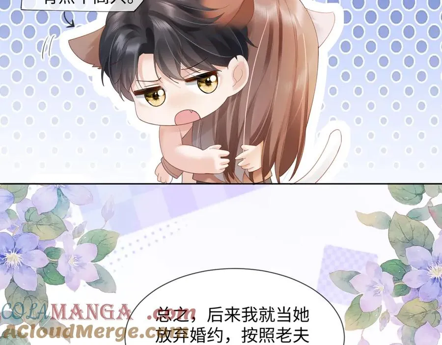 第85话 我只要你！ 第9页