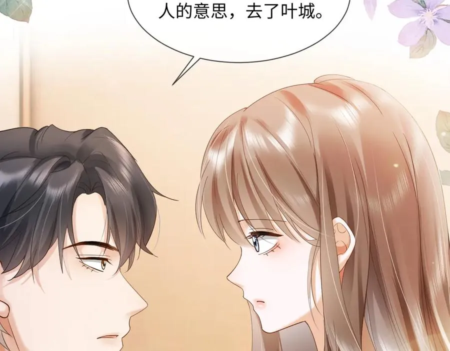 第85话 我只要你！ 第10页