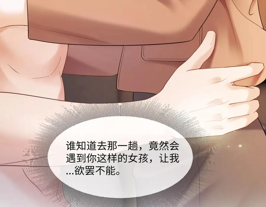 第85话 我只要你！ 第12页