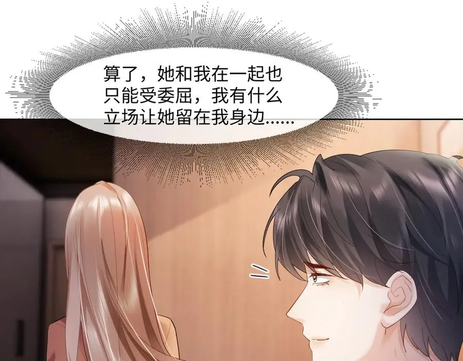 第85话 我只要你！ 第22页