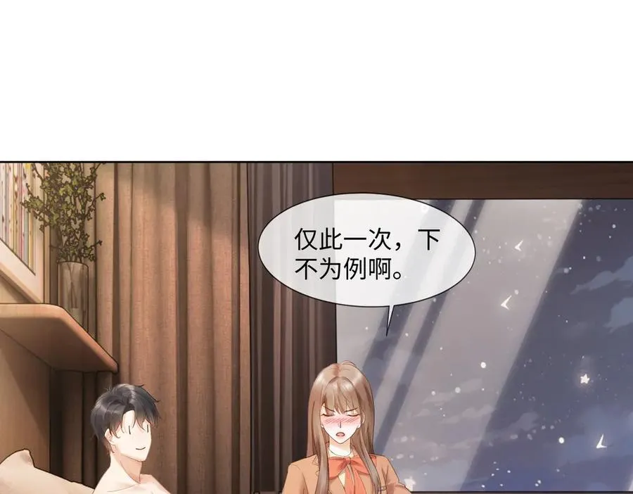 第85话 我只要你！ 第31页