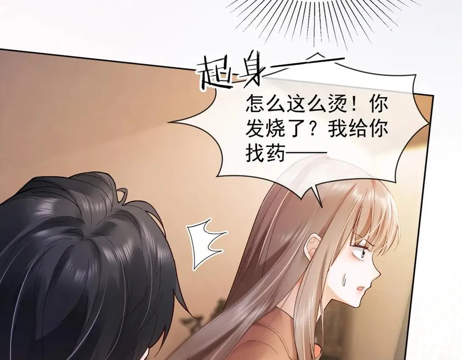 第85话 我只要你！ 第42页