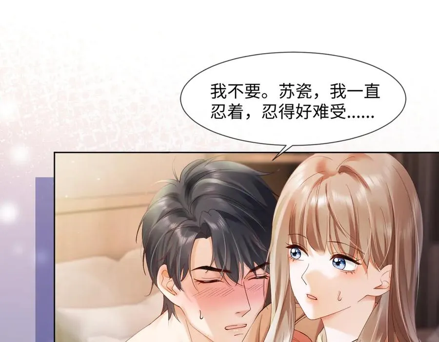 第85话 我只要你！ 第47页