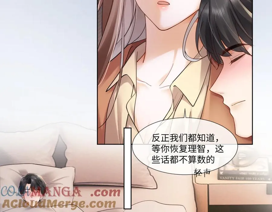 第85话 我只要你！ 第73页