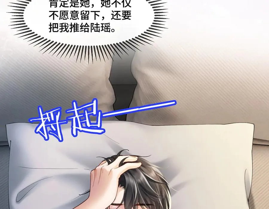 第85话 我只要你！ 第87页