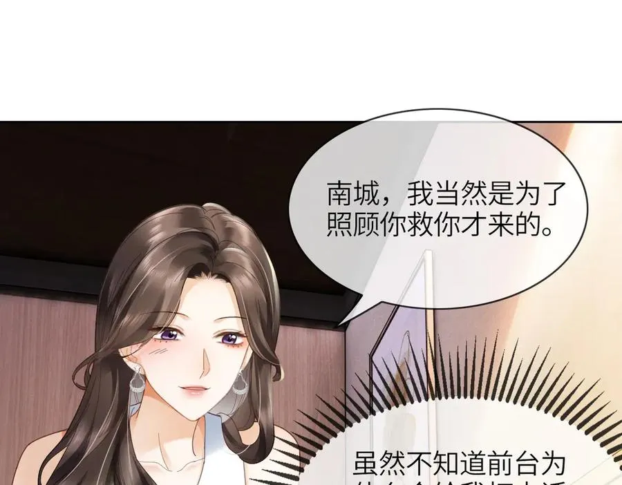 第85话 我只要你！ 第91页