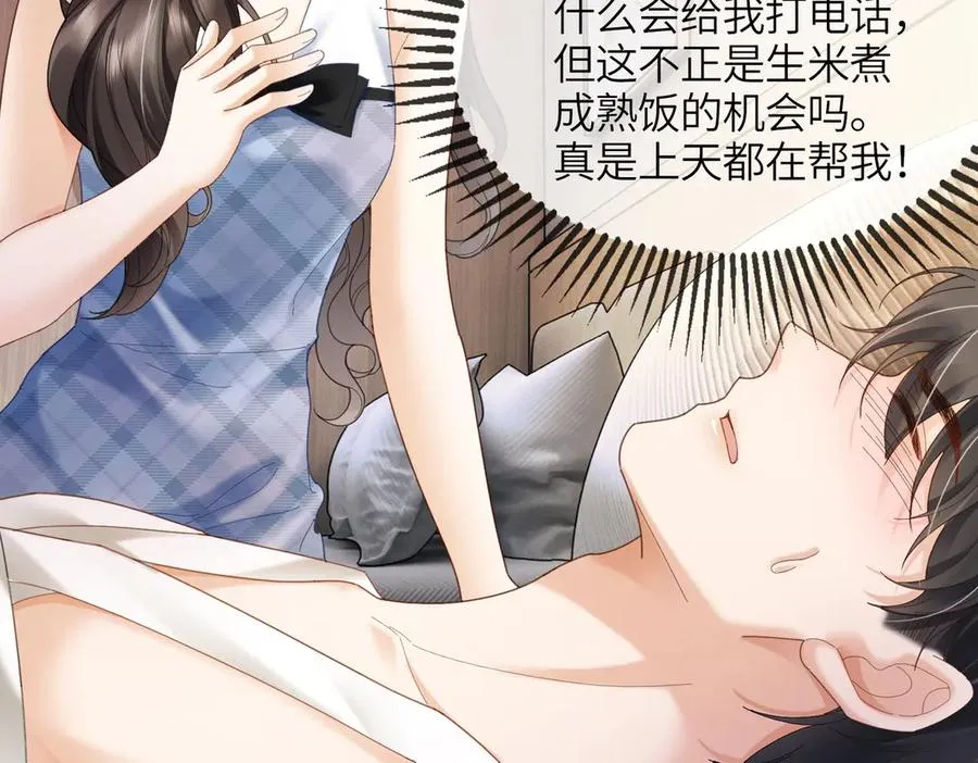 第85话 我只要你！ 第92页
