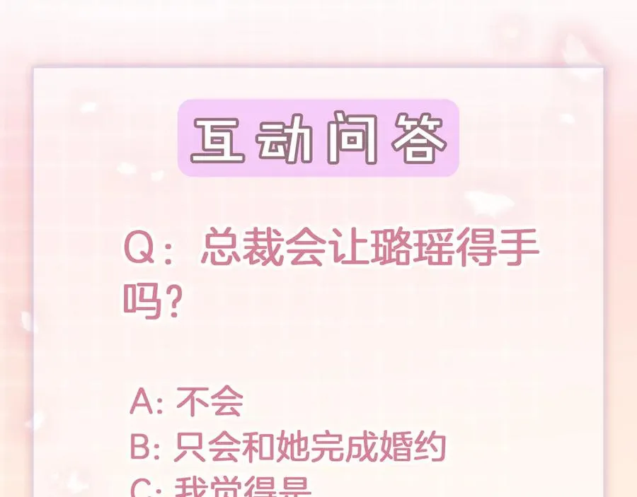 第85话 我只要你！ 第96页