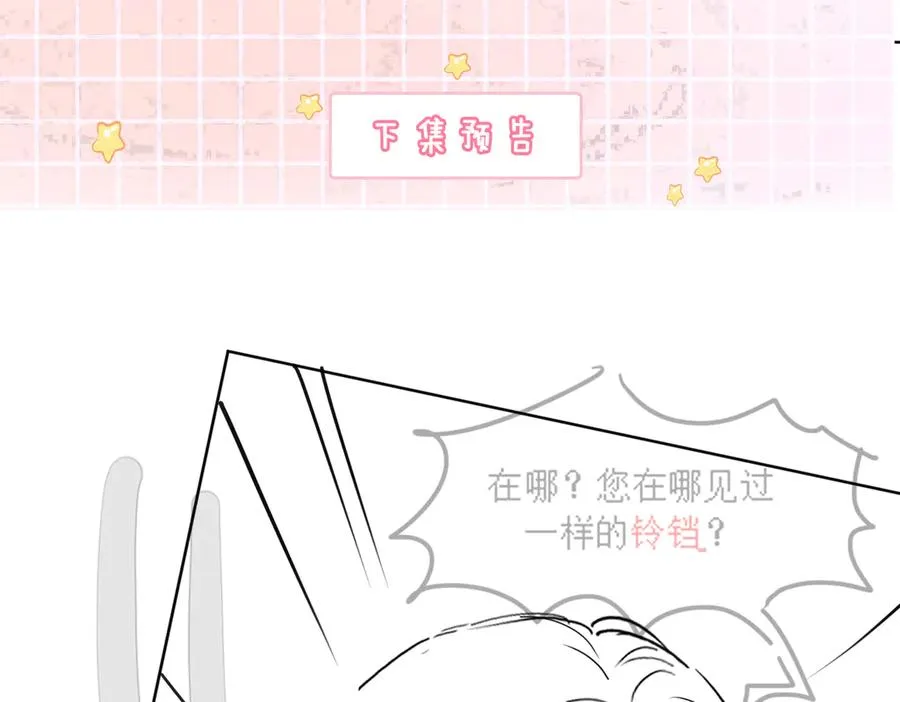 第85话 我只要你！ 第103页