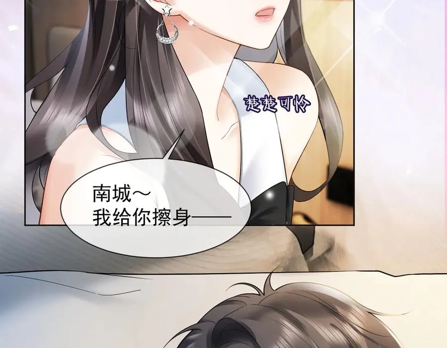 第86话 命中注定的缘分 第7页