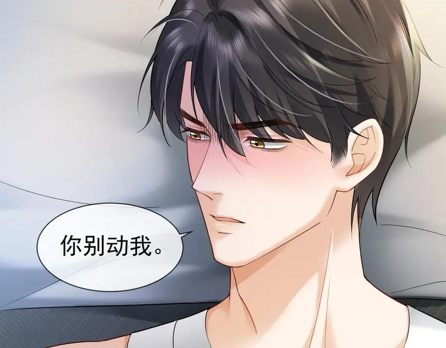 第86话 命中注定的缘分 第8页