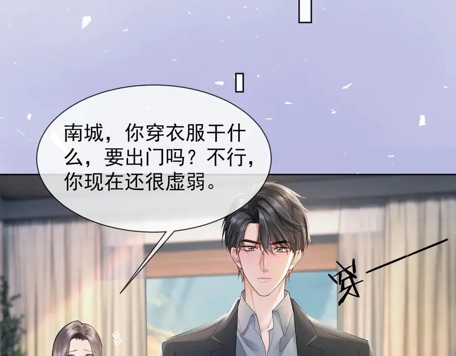 第86话 命中注定的缘分 第23页