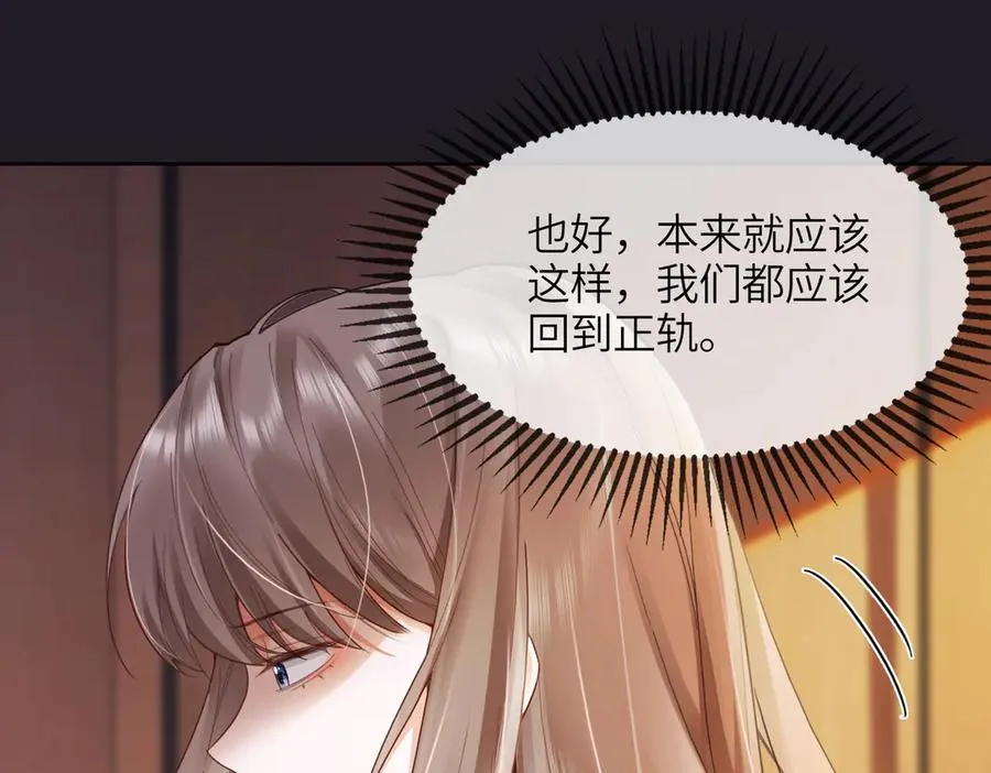 第86话 命中注定的缘分 第32页