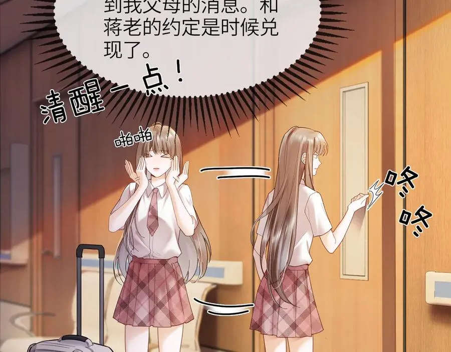 第86话 命中注定的缘分 第34页