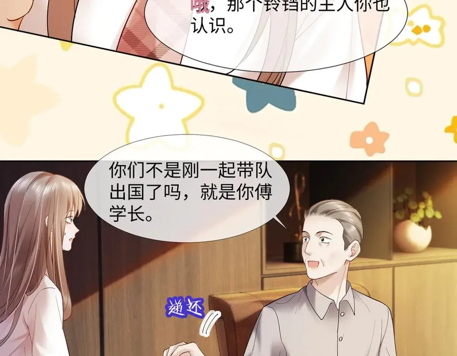 第86话 命中注定的缘分 第51页