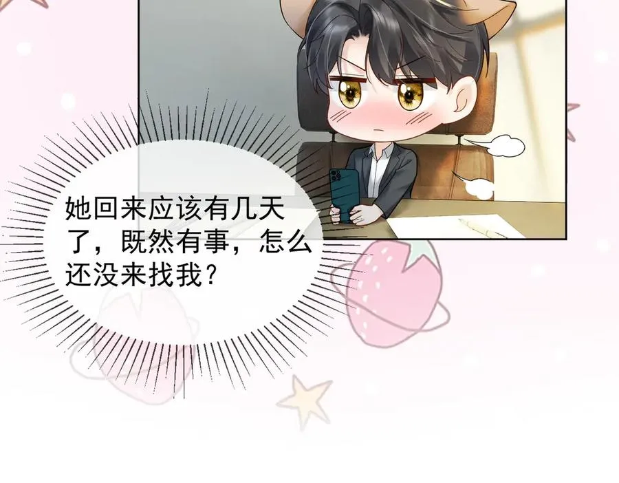 第86话 命中注定的缘分 第71页