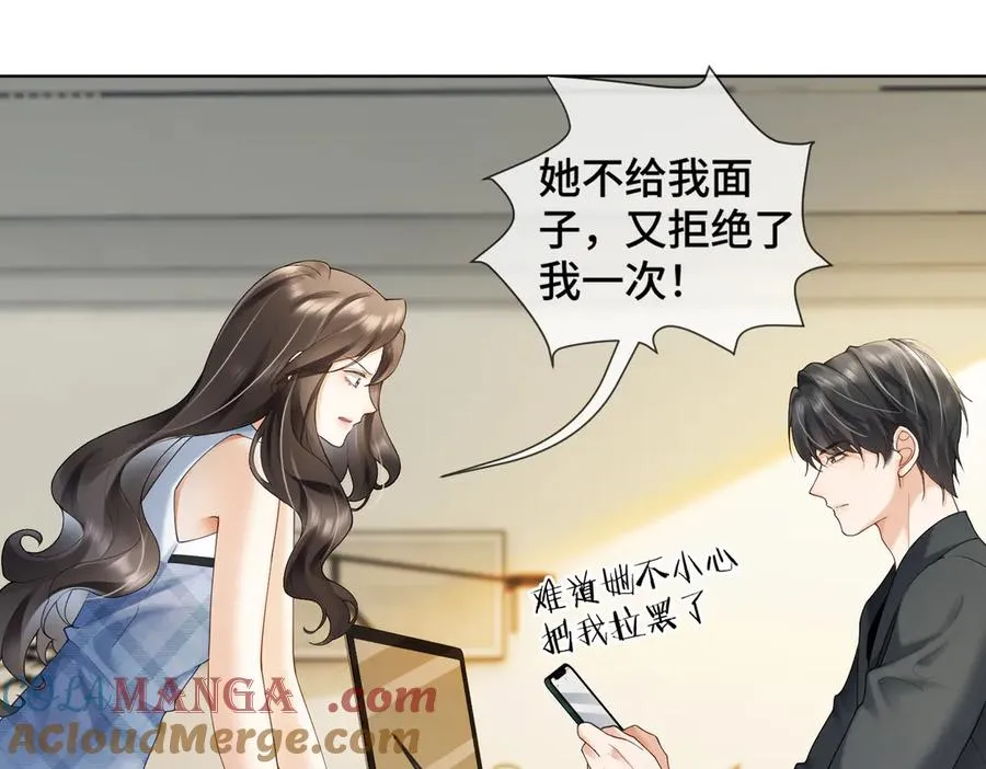 第86话 命中注定的缘分 第81页