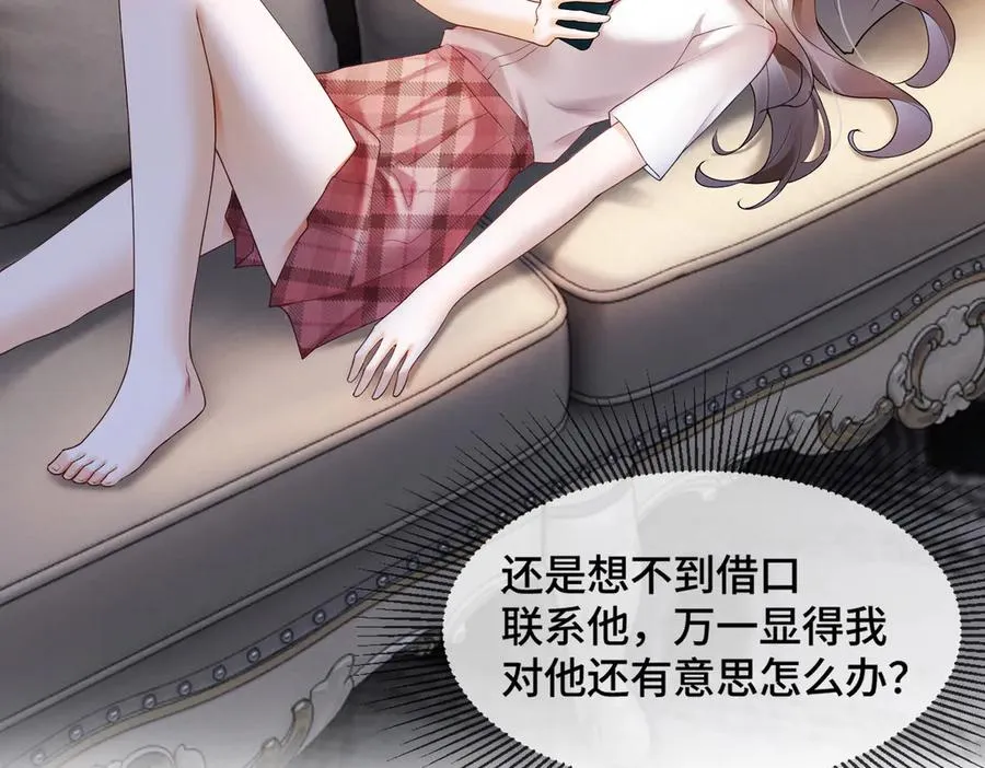 第86话 命中注定的缘分 第88页