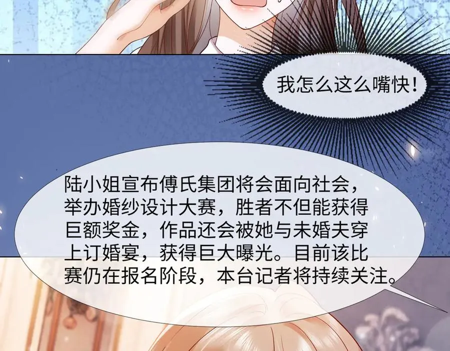 第86话 命中注定的缘分 第94页