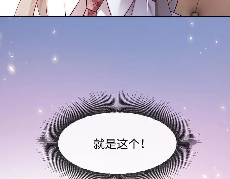 第86话 命中注定的缘分 第96页