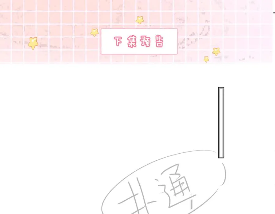 第86话 命中注定的缘分 第98页