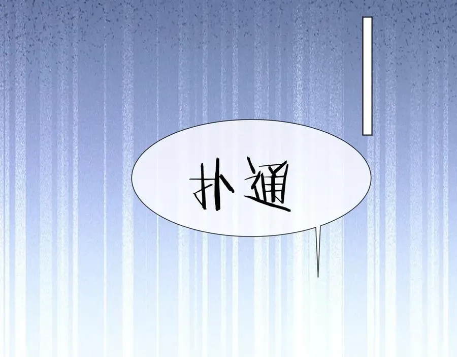 第87话 总裁又误会了 第26页