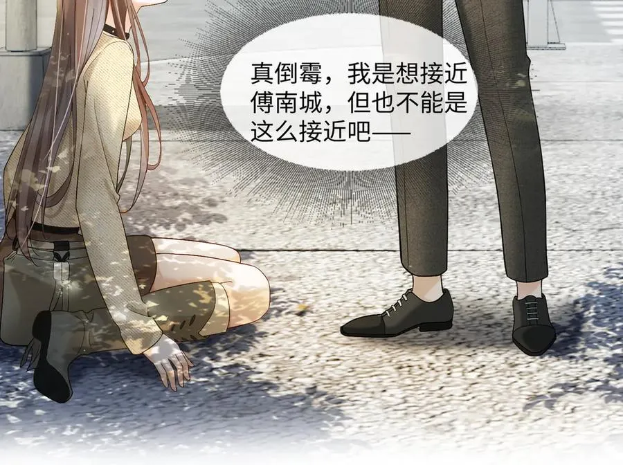 第87话 总裁又误会了 第32页