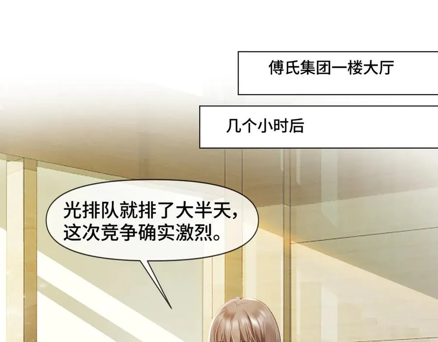 第87话 总裁又误会了 第43页