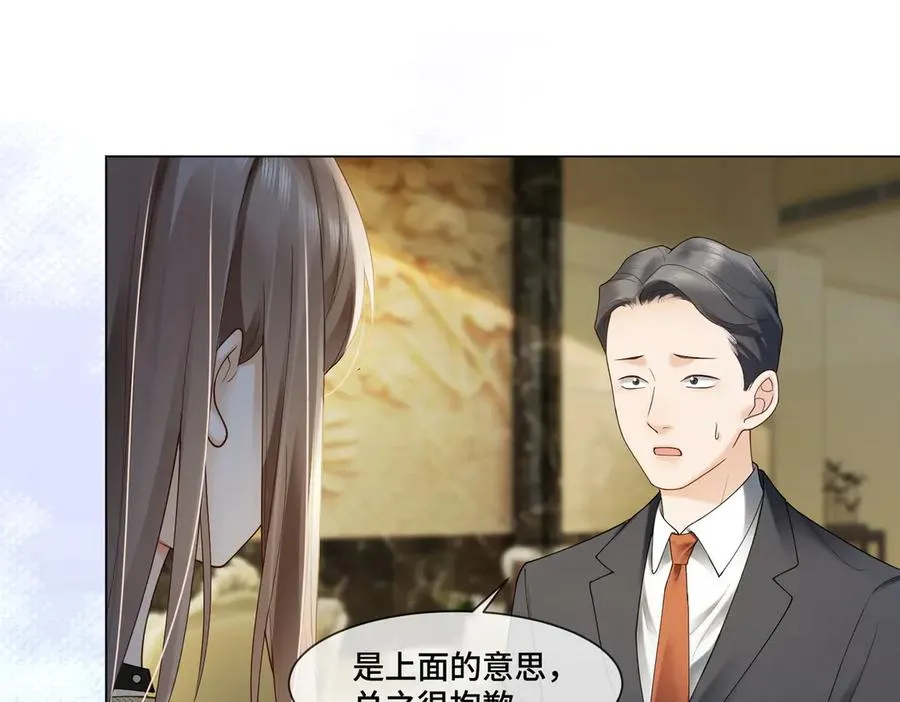 第87话 总裁又误会了 第52页
