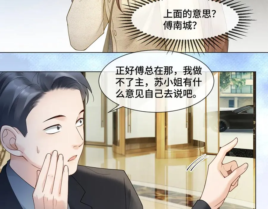 第87话 总裁又误会了 第55页