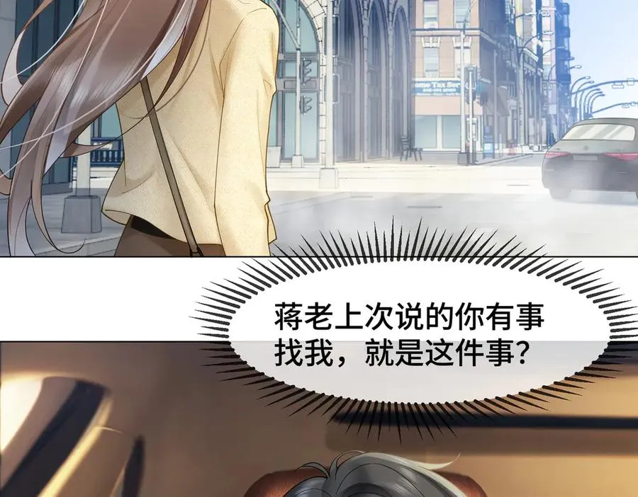 第87话 总裁又误会了 第68页