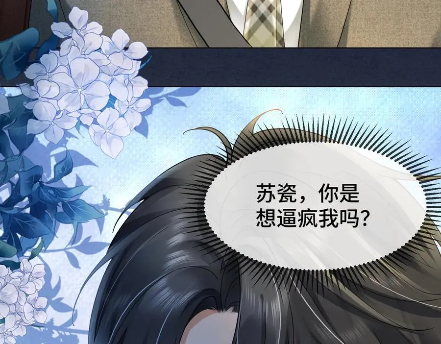 第87话 总裁又误会了 第70页
