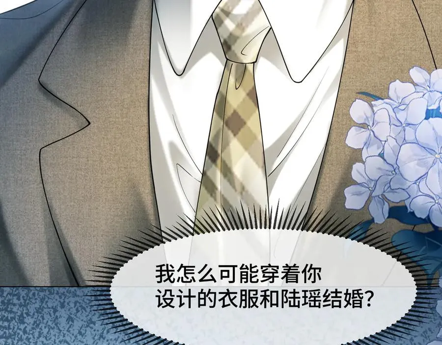 第87话 总裁又误会了 第72页