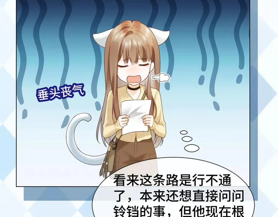 第87话 总裁又误会了 第74页
