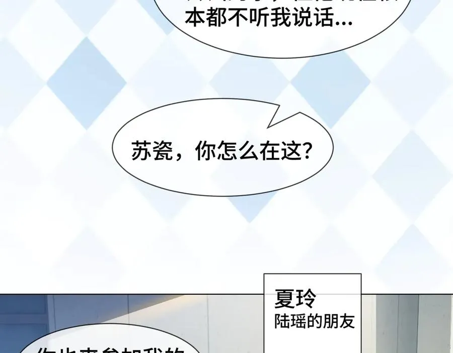 第87话 总裁又误会了 第75页