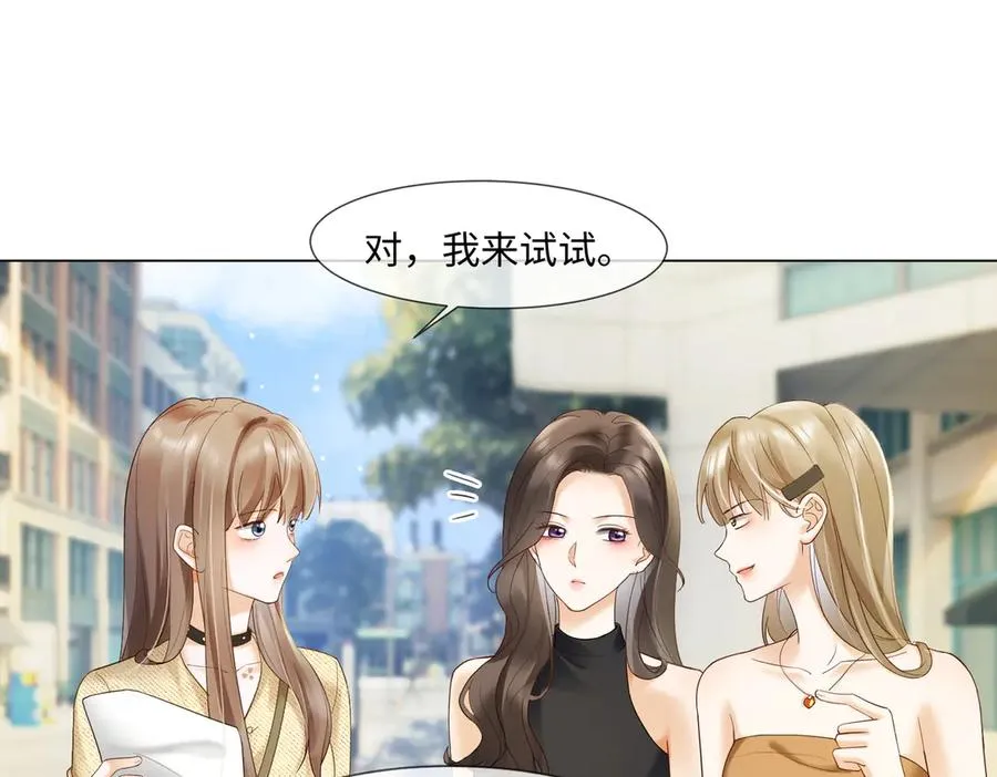 第87话 总裁又误会了 第78页