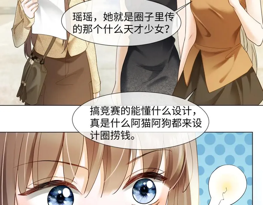 第87话 总裁又误会了 第79页