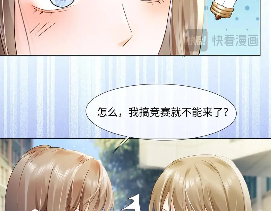 第87话 总裁又误会了 第80页