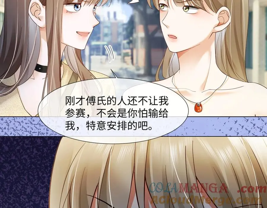 第87话 总裁又误会了 第81页
