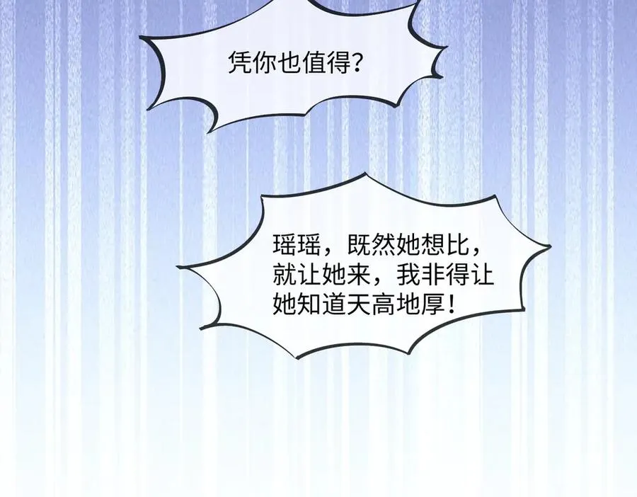 第87话 总裁又误会了 第83页