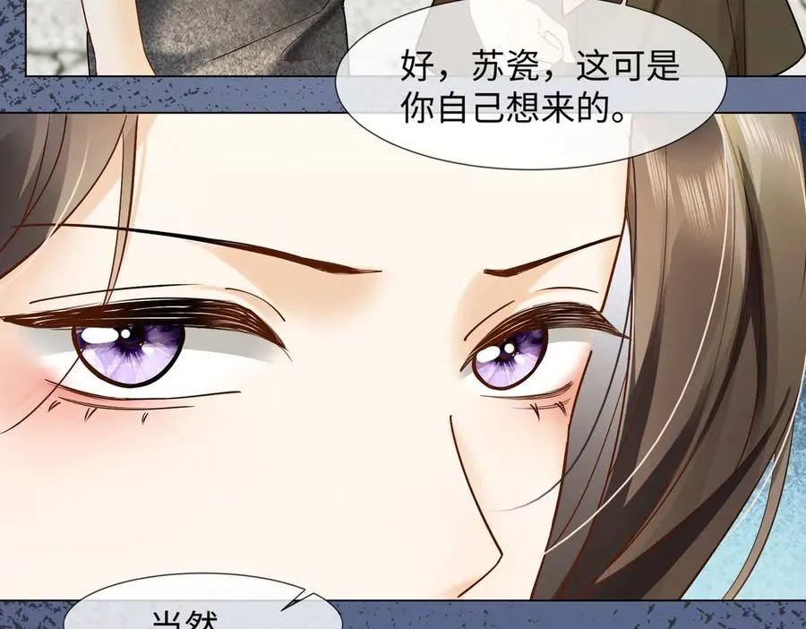 第87话 总裁又误会了 第87页
