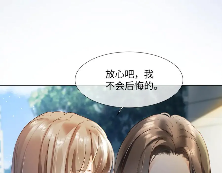 第87话 总裁又误会了 第91页