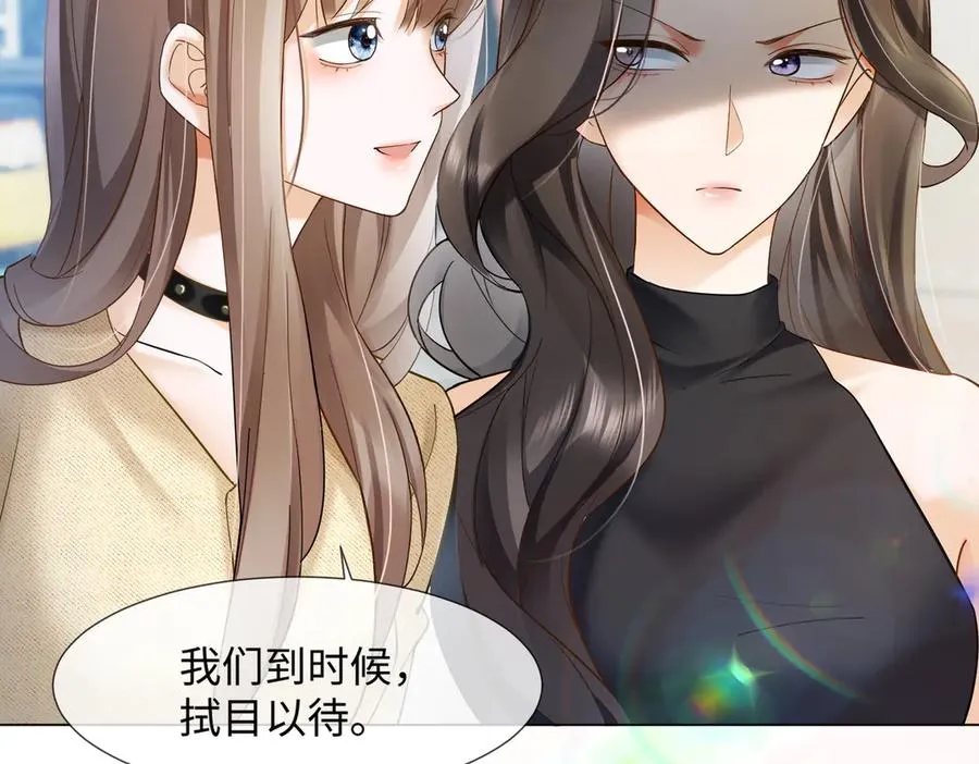 第87话 总裁又误会了 第92页