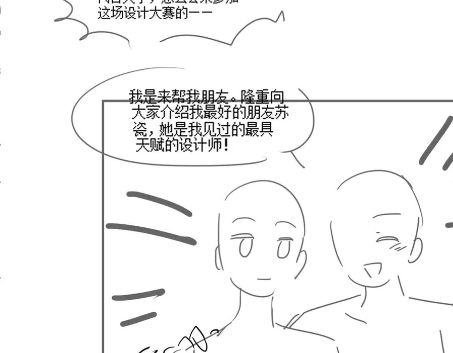 第87话 总裁又误会了 第96页