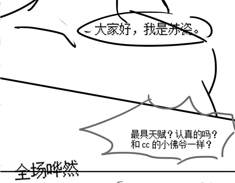 第87话 总裁又误会了 第99页