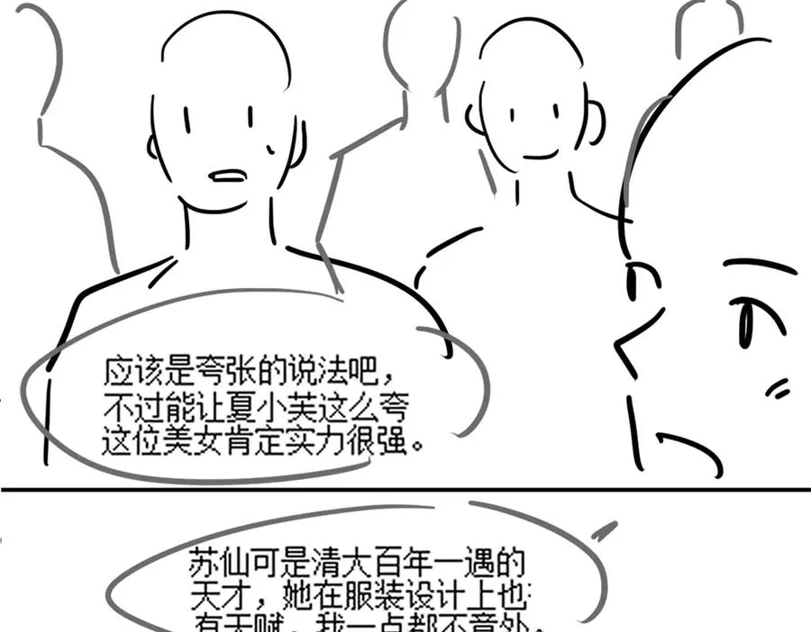 第87话 总裁又误会了 第100页