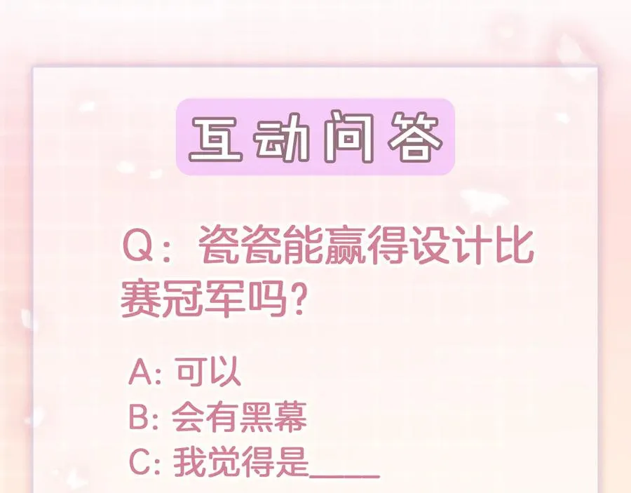 第87话 总裁又误会了 第102页