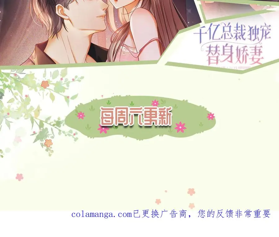 第87话 总裁又误会了 第108页